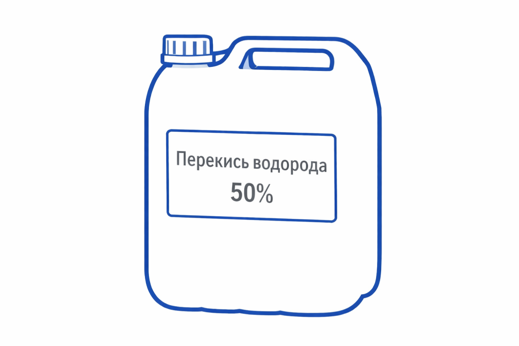 Перекись водорода 50%