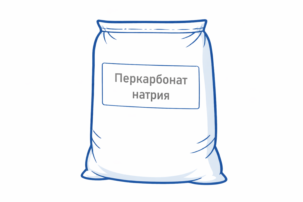 Перкарбонат натрия